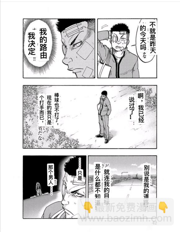 🍤热血高校 WORST外传-铁生外传 第1话 第42页