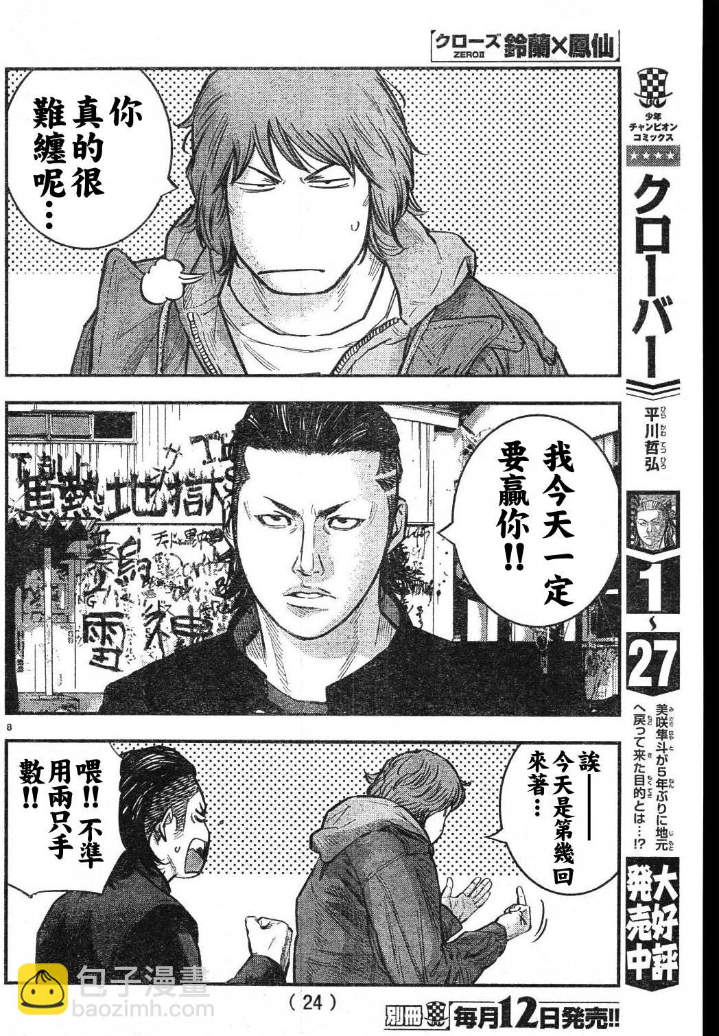 🍤热血高校ZEROⅡ 第01话 第12页
