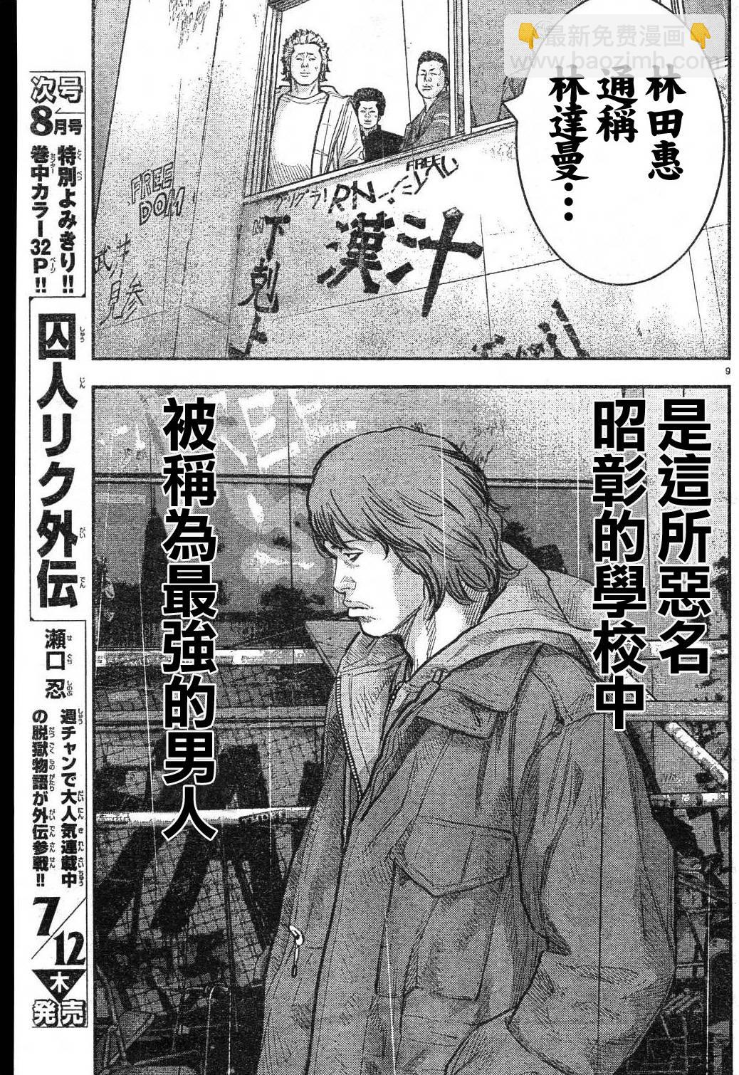 🍤热血高校ZEROⅡ 第01话 第13页