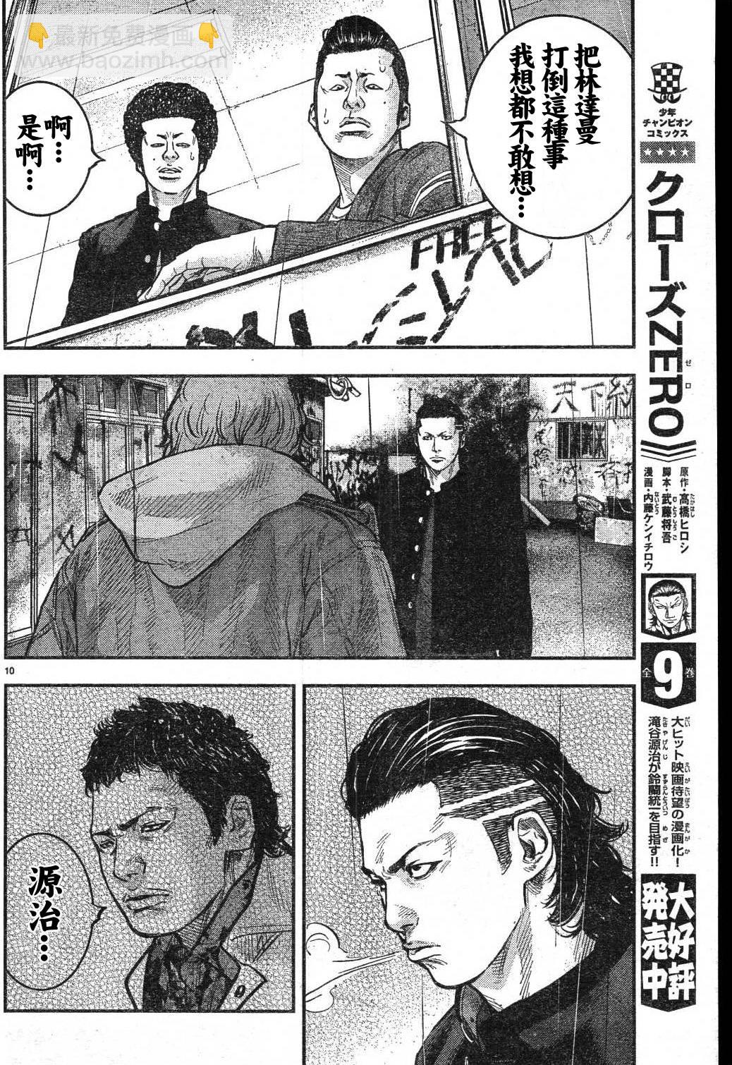 🍤热血高校ZEROⅡ 第01话 第14页