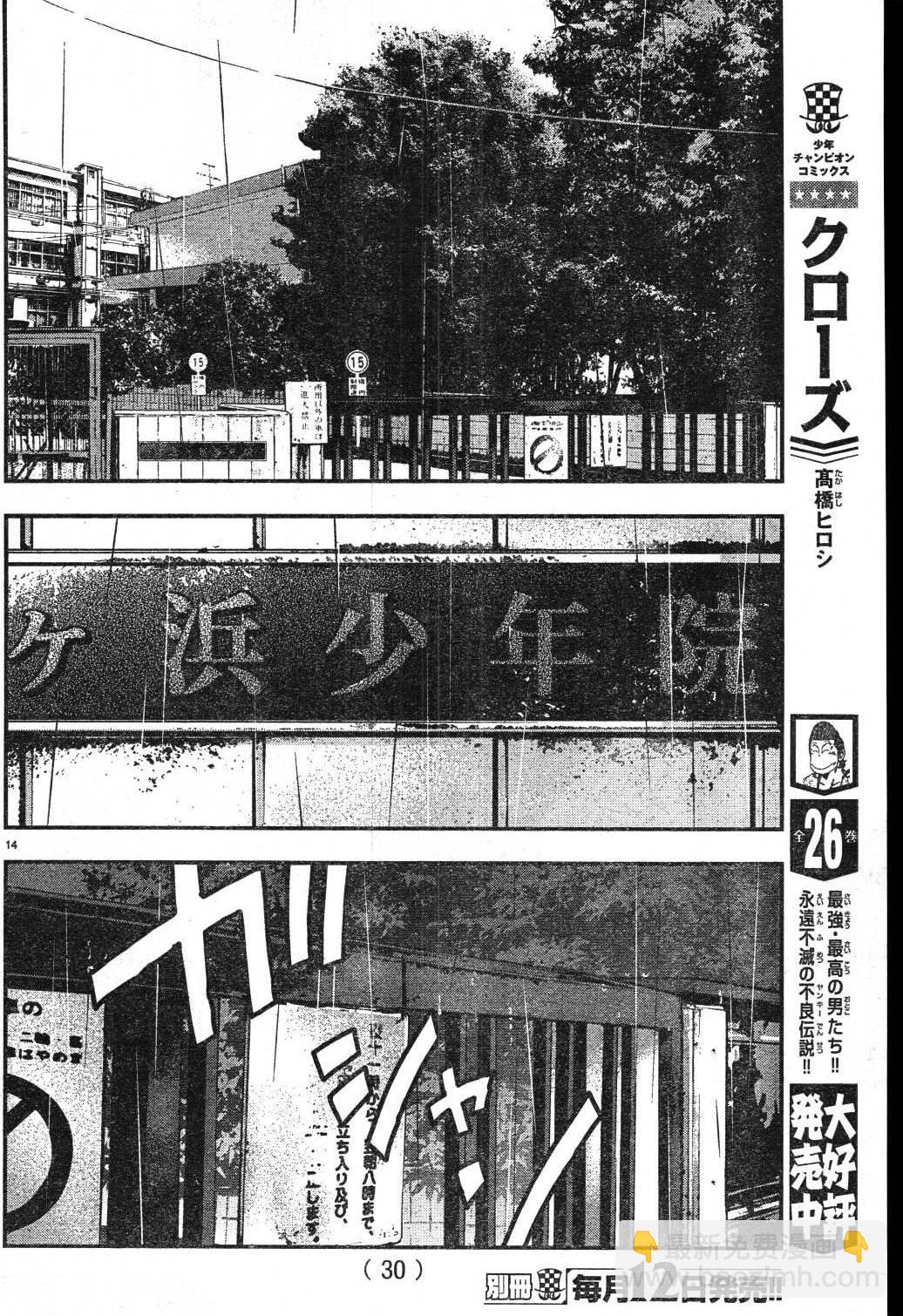 🍤热血高校ZEROⅡ 第01话 第18页
