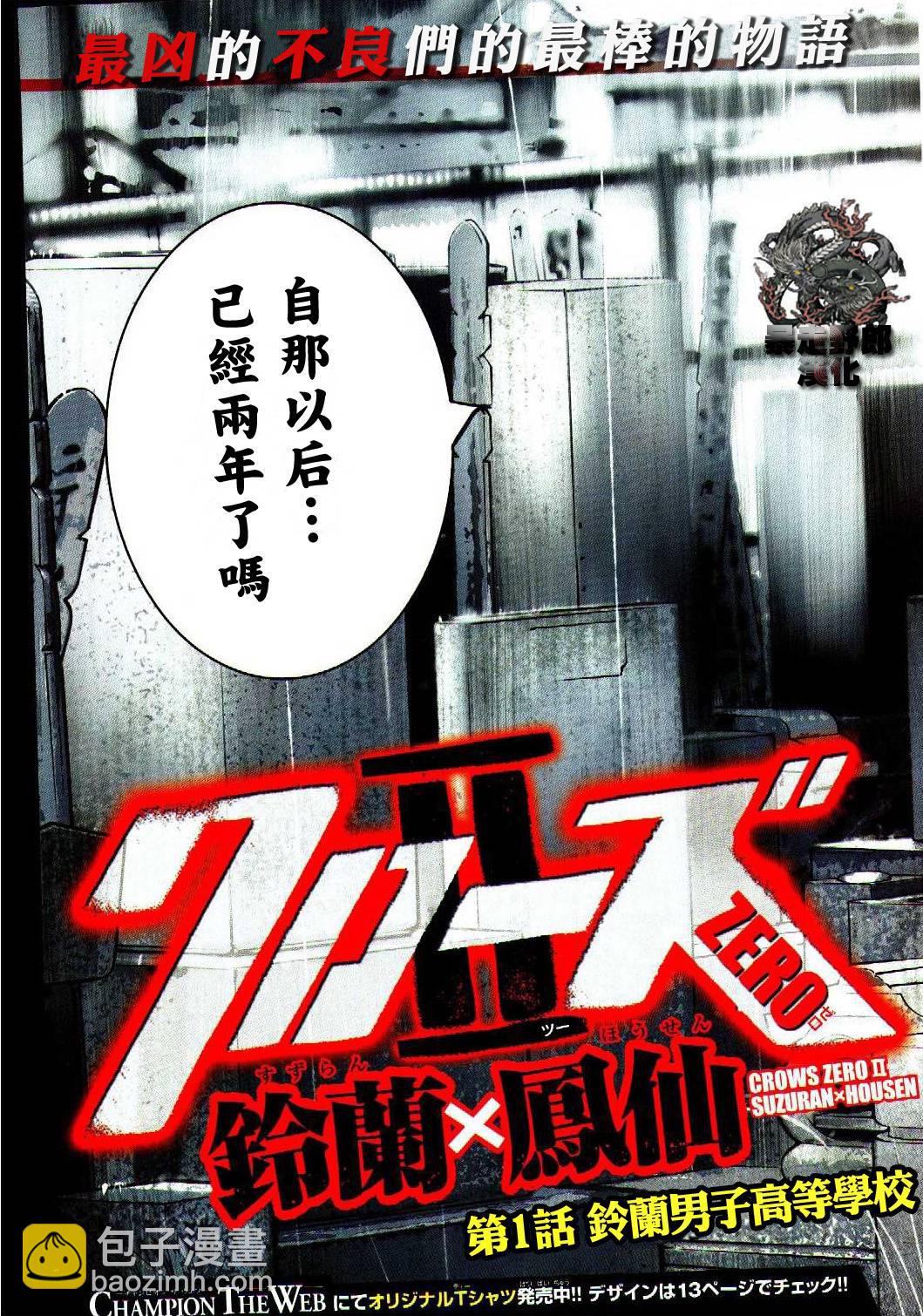 🍤热血高校ZEROⅡ 第01话 第2页