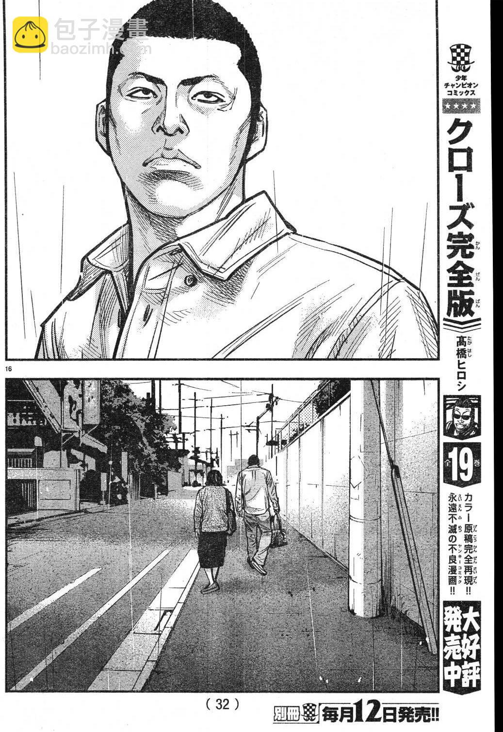 🍤热血高校ZEROⅡ 第01话 第20页