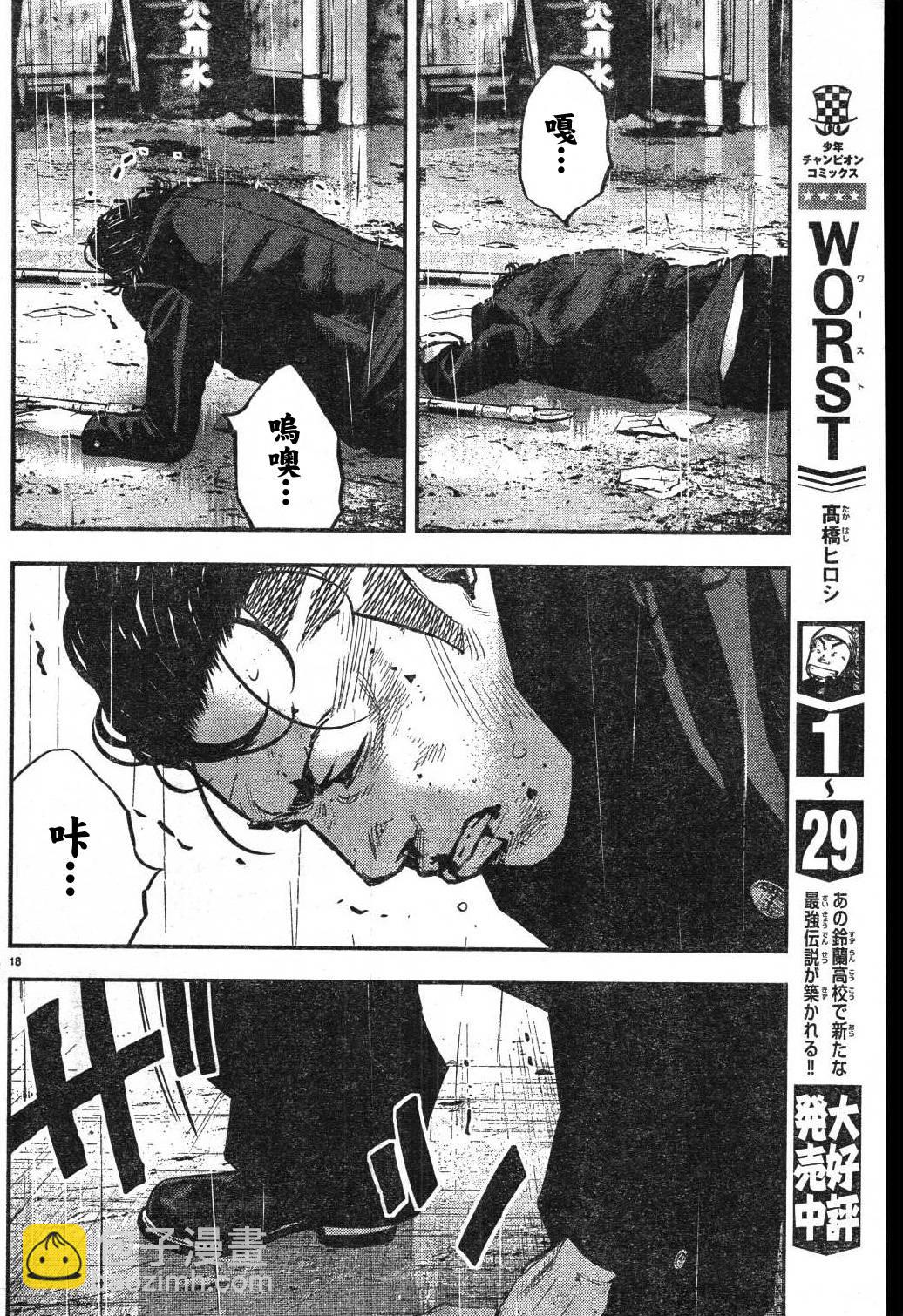 🍤热血高校ZEROⅡ 第01话 第22页