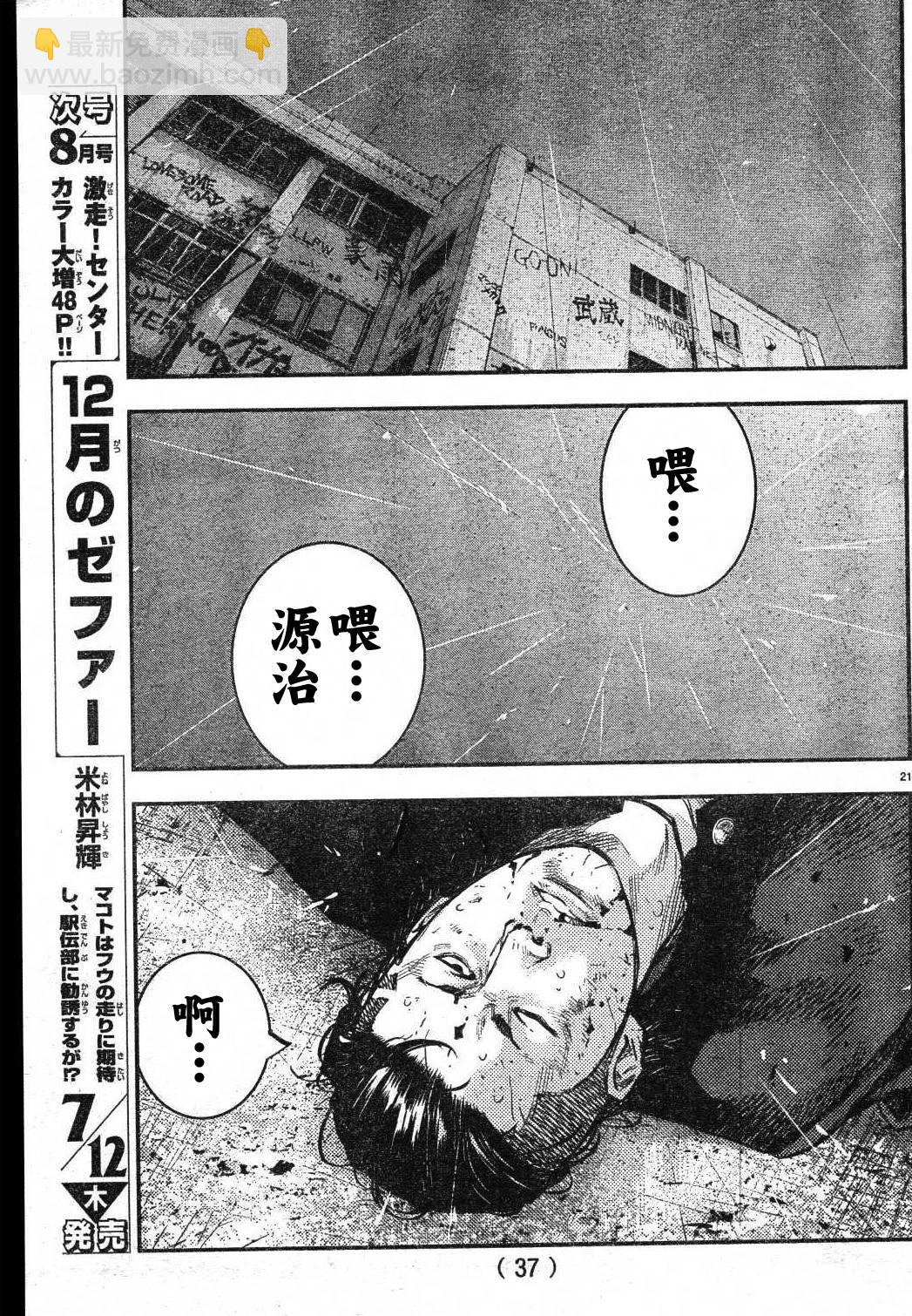 🍤热血高校ZEROⅡ 第01话 第25页