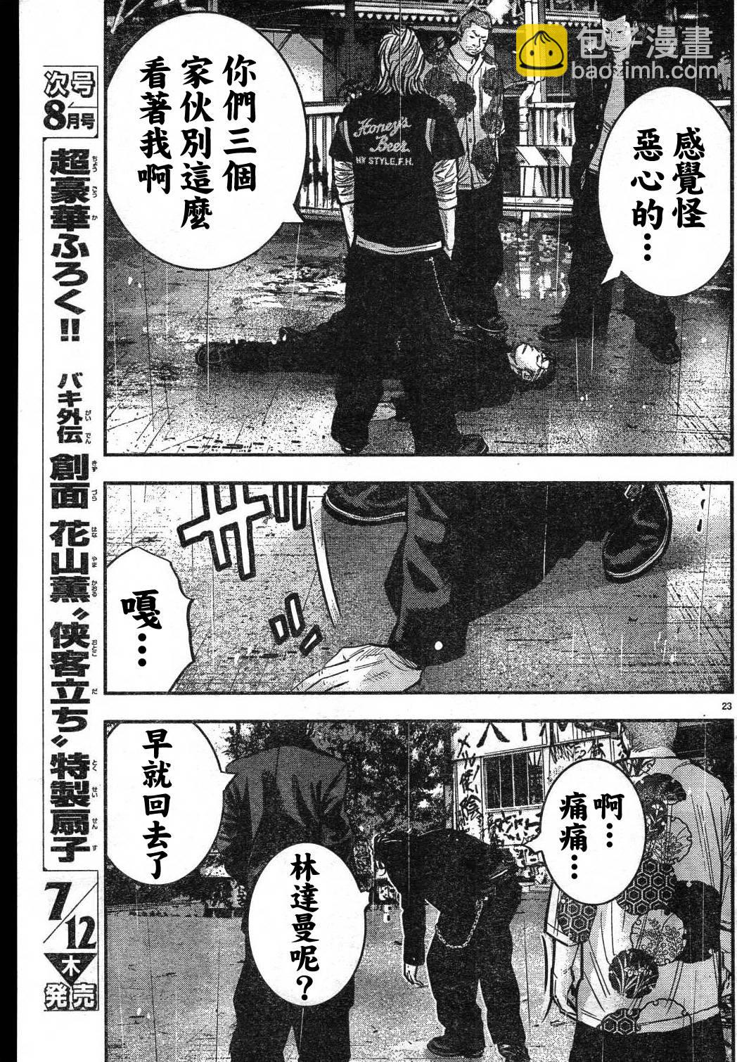 🍤热血高校ZEROⅡ 第01话 第27页