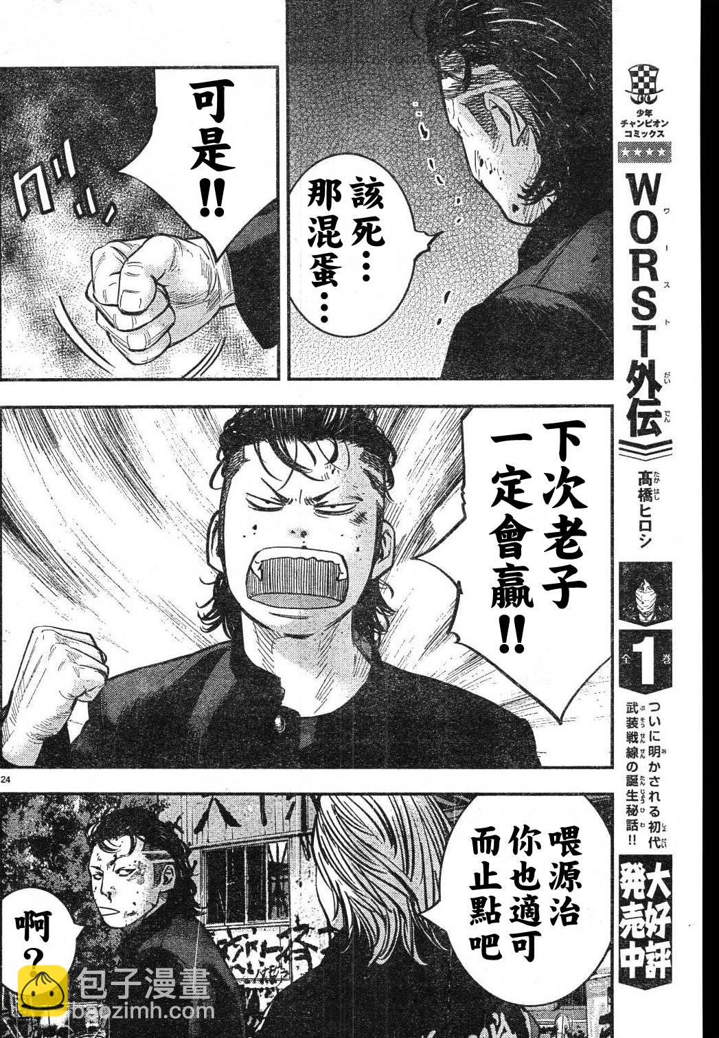 🍤热血高校ZEROⅡ 第01话 第28页