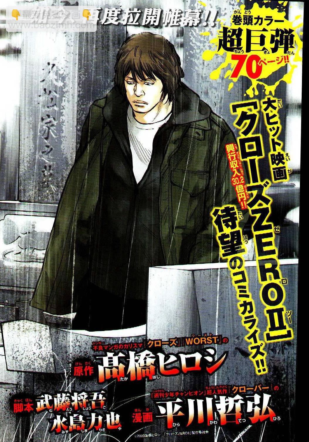 🍤热血高校ZEROⅡ 第01话 第3页