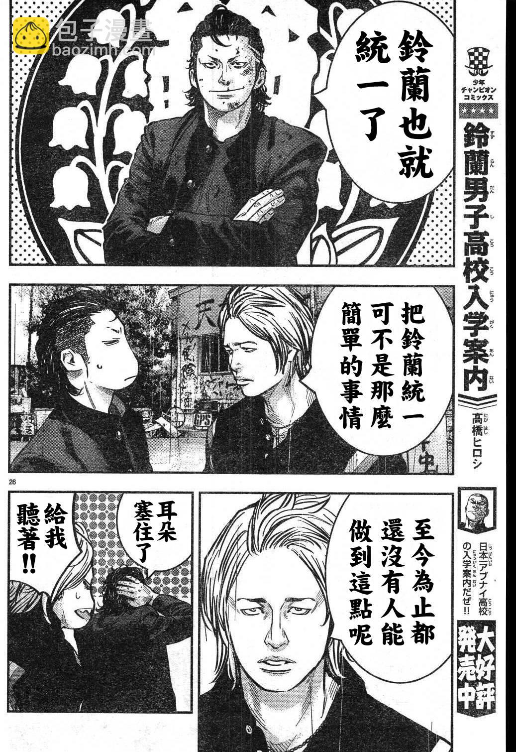 🍤热血高校ZEROⅡ 第01话 第30页