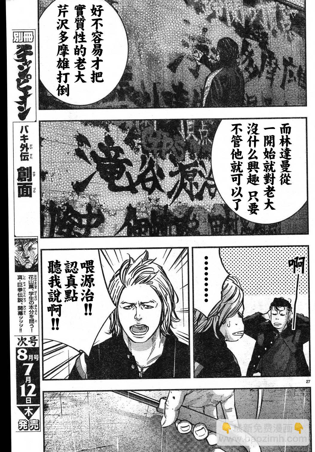 🍤热血高校ZEROⅡ 第01话 第31页