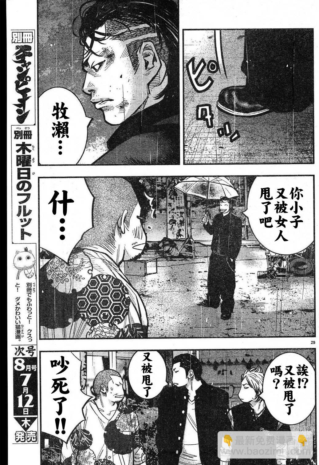 🍤热血高校ZEROⅡ 第01话 第33页