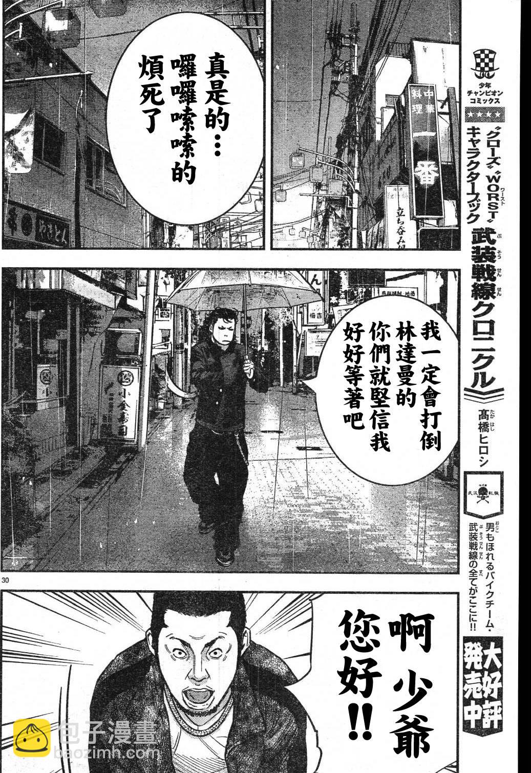 🍤热血高校ZEROⅡ 第01话 第34页