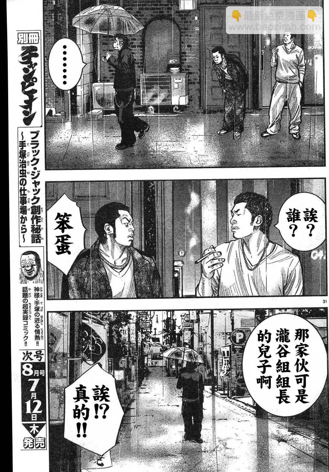 🍤热血高校ZEROⅡ 第01话 第35页