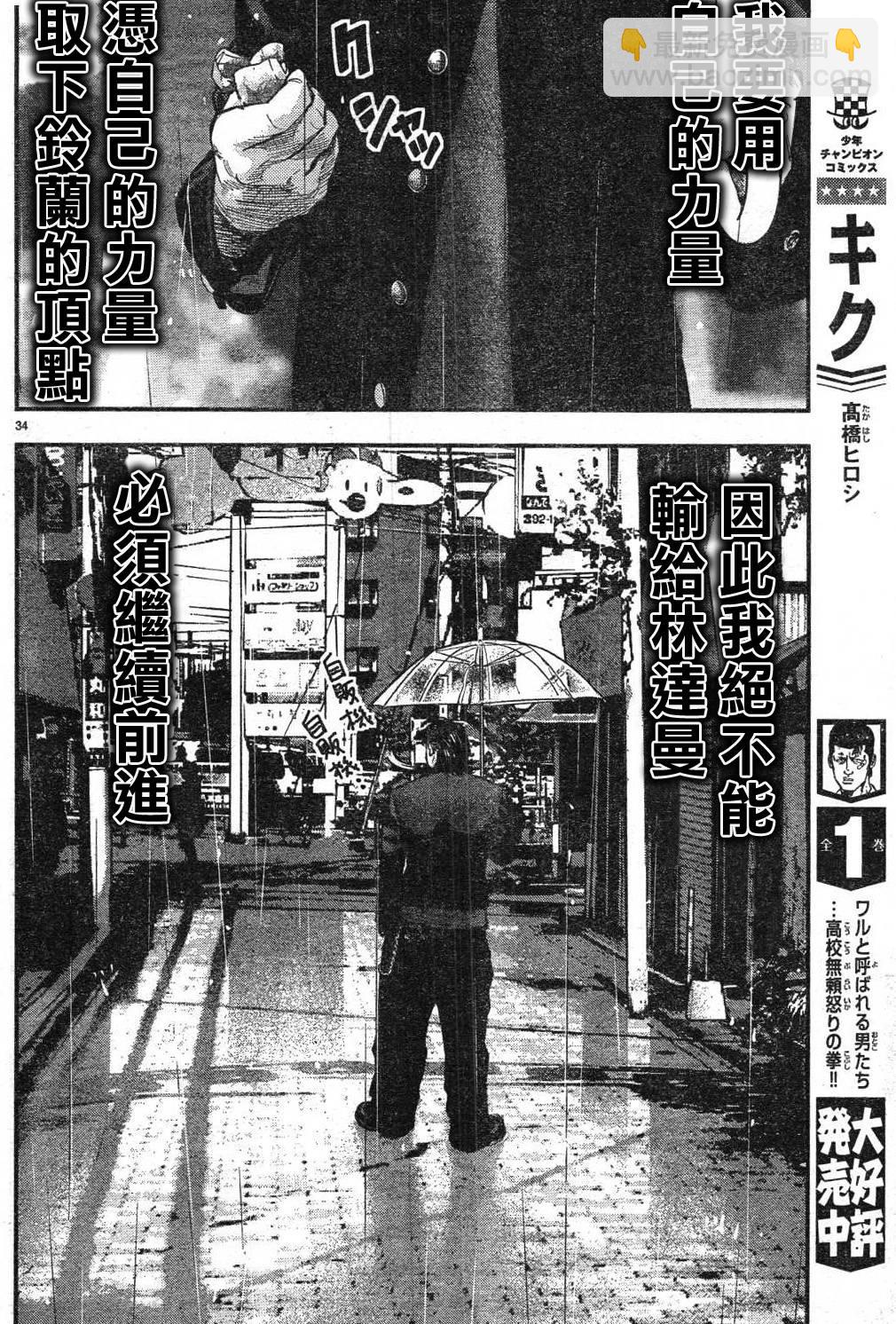 🍤热血高校ZEROⅡ 第01话 第38页