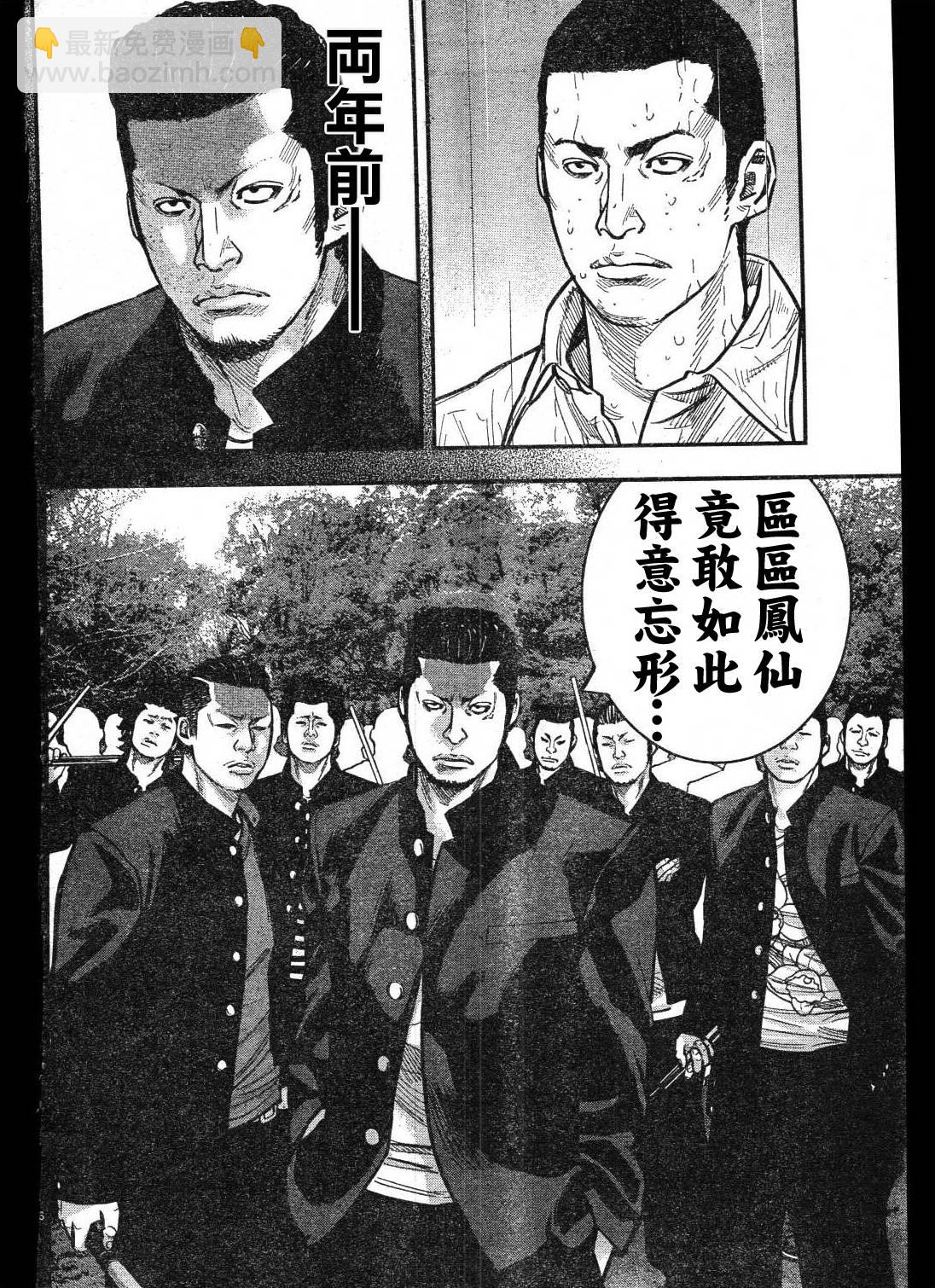 🍤热血高校ZEROⅡ 第01话 第40页