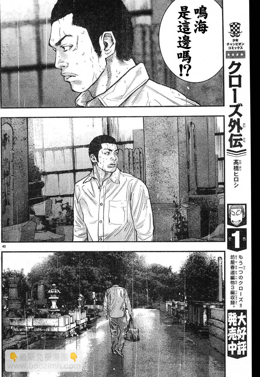 🍤热血高校ZEROⅡ 第01话 第44页