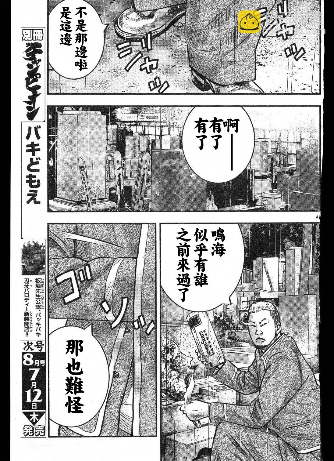 🍤热血高校ZEROⅡ 第01话 第45页