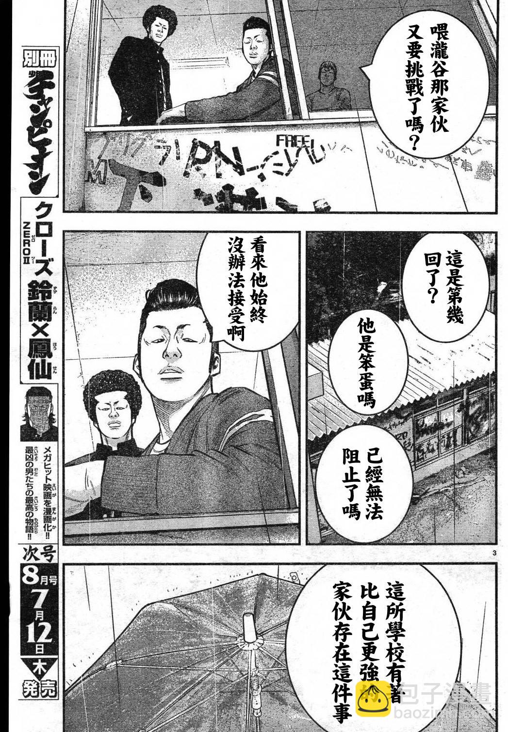 🍤热血高校ZEROⅡ 第01话 第7页