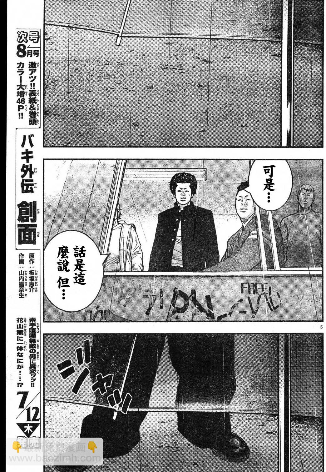 🍤热血高校ZEROⅡ 第01话 第9页