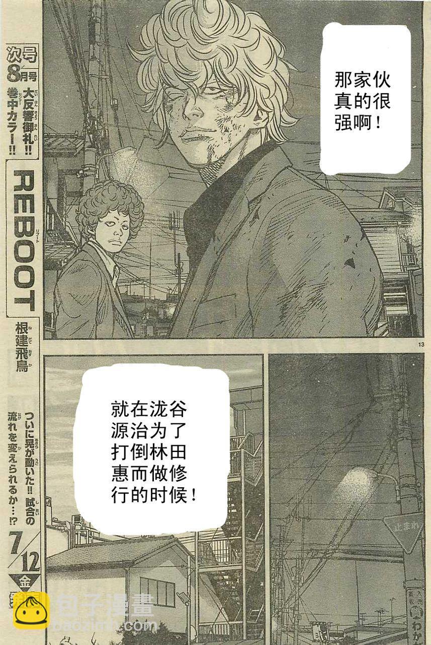 🍤热血高校ZEROⅡ 第13话 第17页