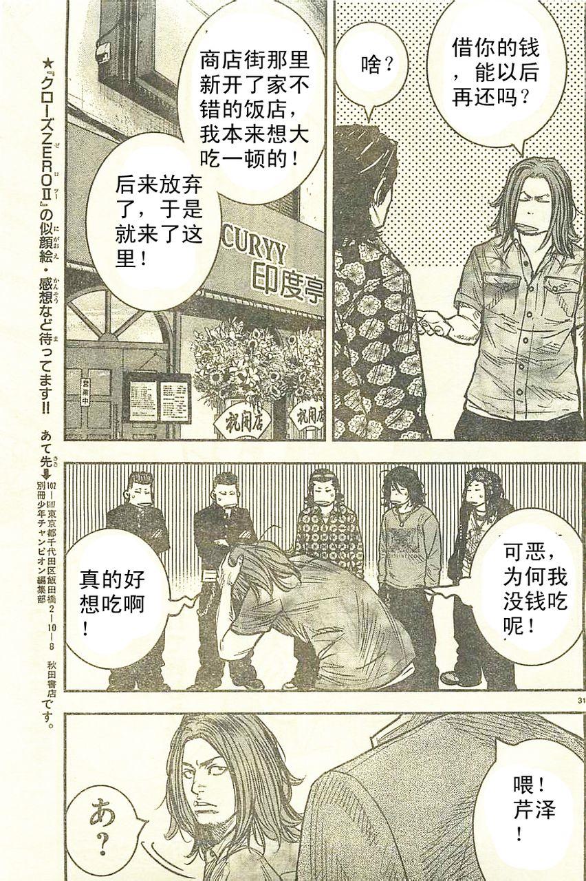 🍤热血高校ZEROⅡ 第13话 第35页