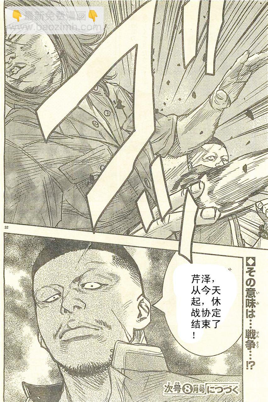 🍤热血高校ZEROⅡ 第13话 第36页
