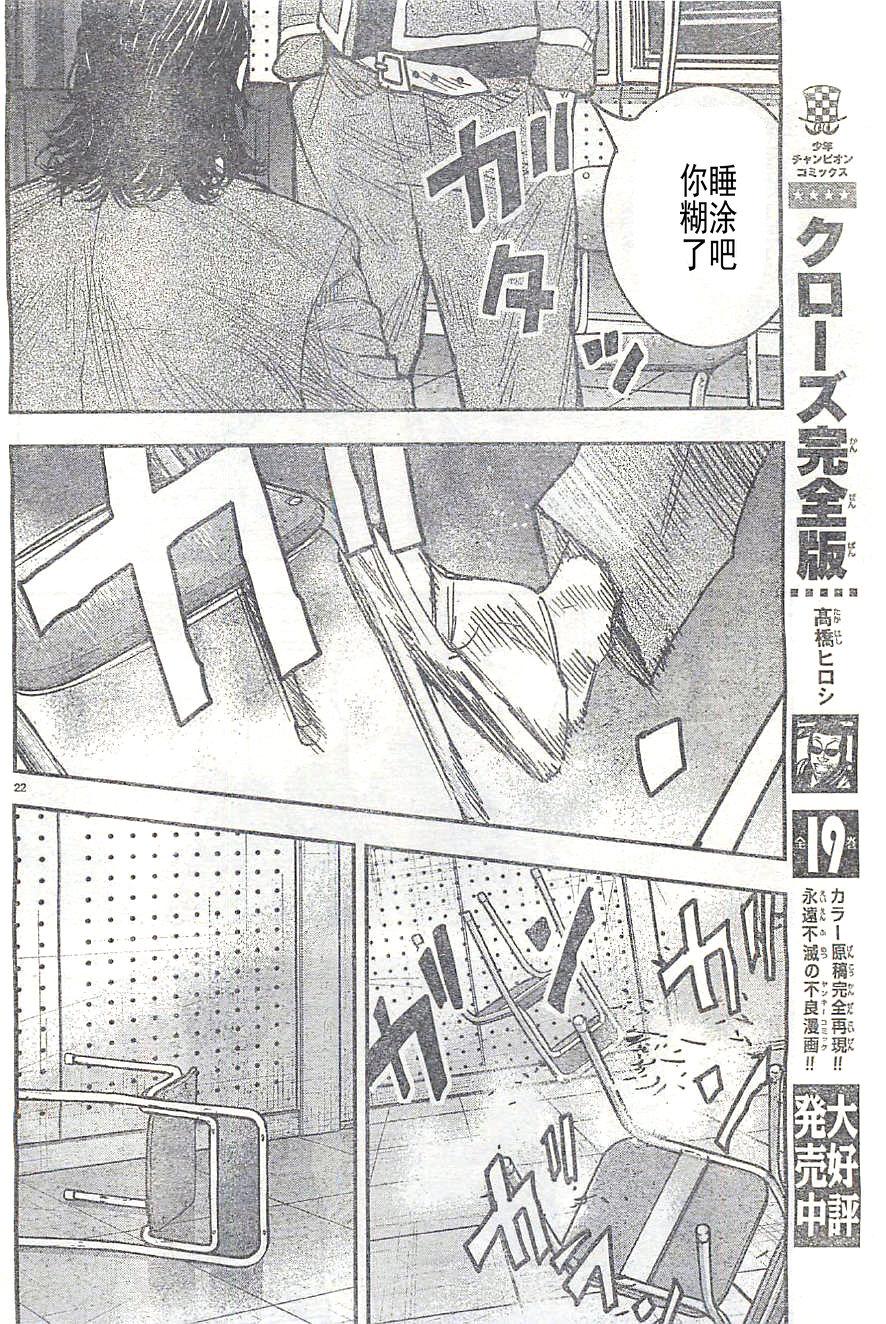 🍤热血高校ZEROⅡ 第15话 第26页