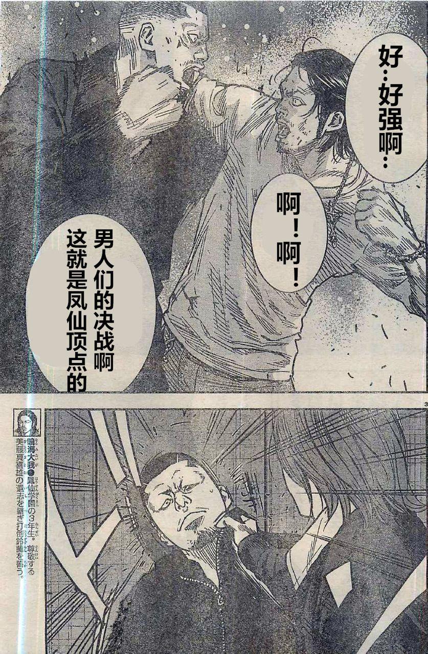 🍤热血高校ZEROⅡ 第17话 第11页