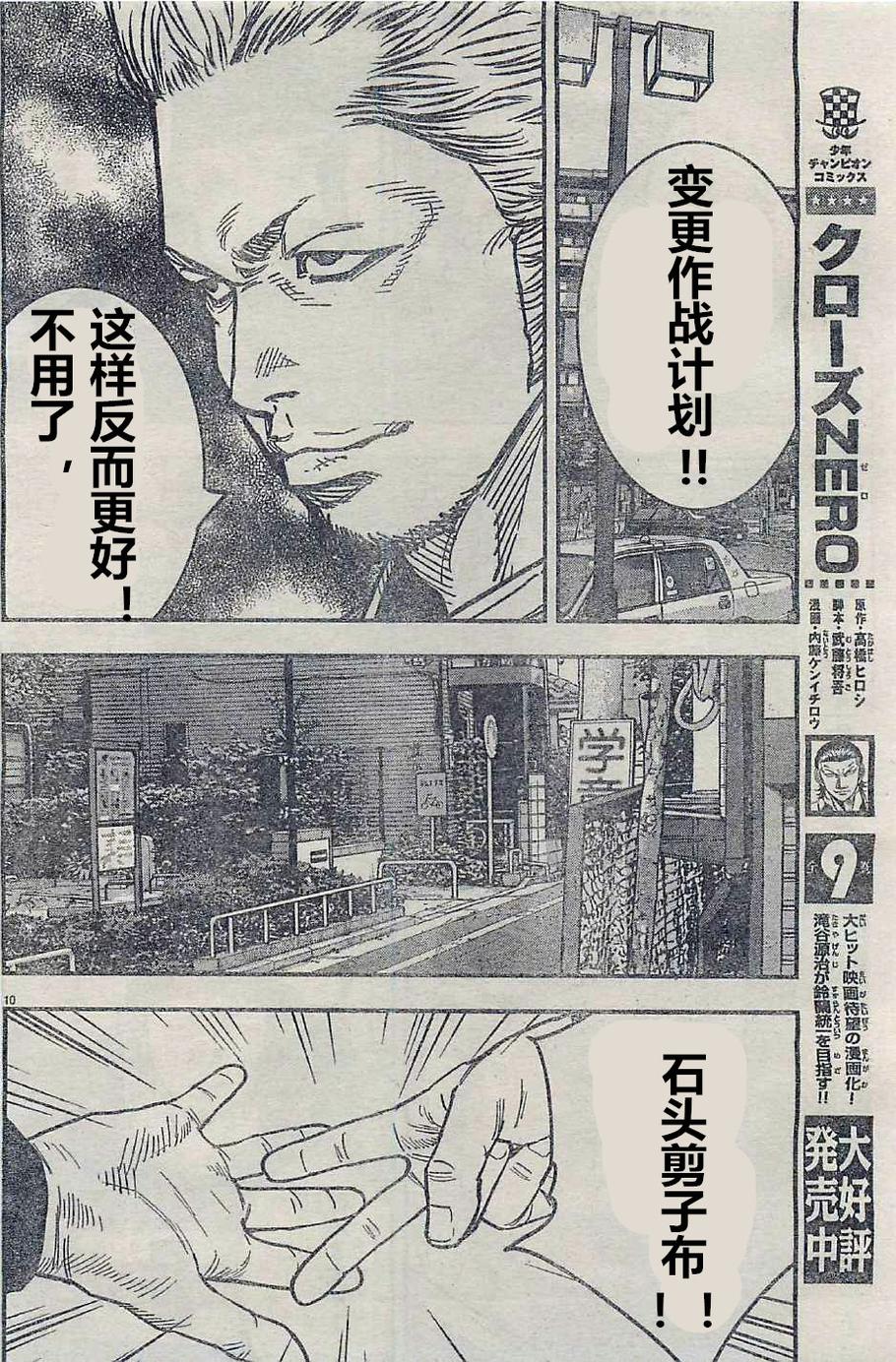 🍤热血高校ZEROⅡ 第17话 第18页