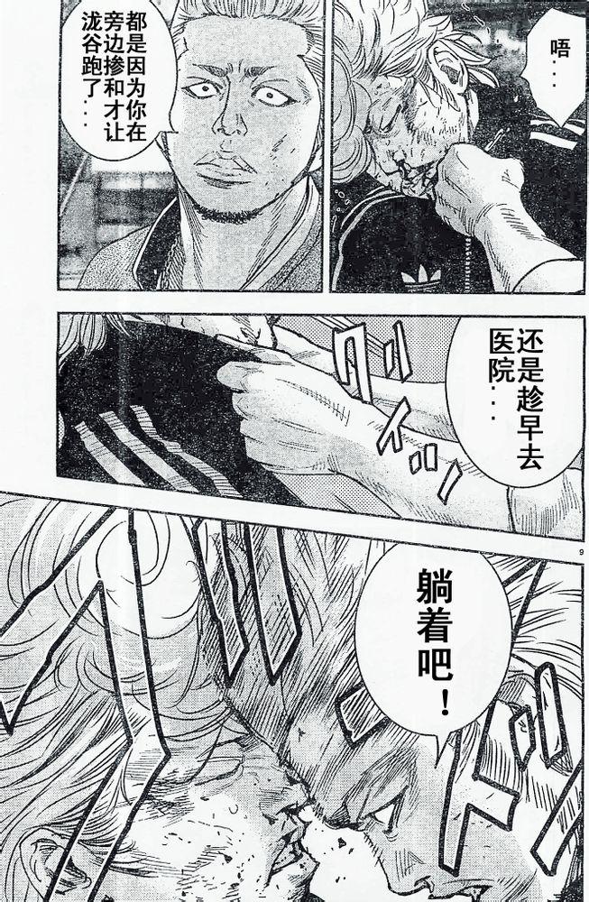 🍤热血高校ZEROⅡ 第19话 第10页