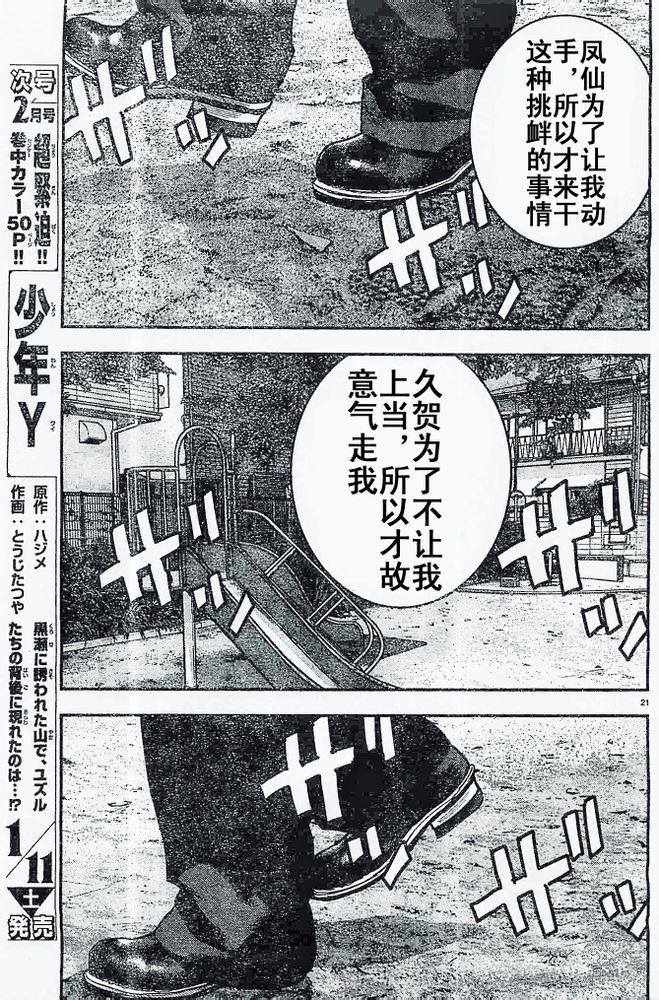 🍤热血高校ZEROⅡ 第19话 第22页