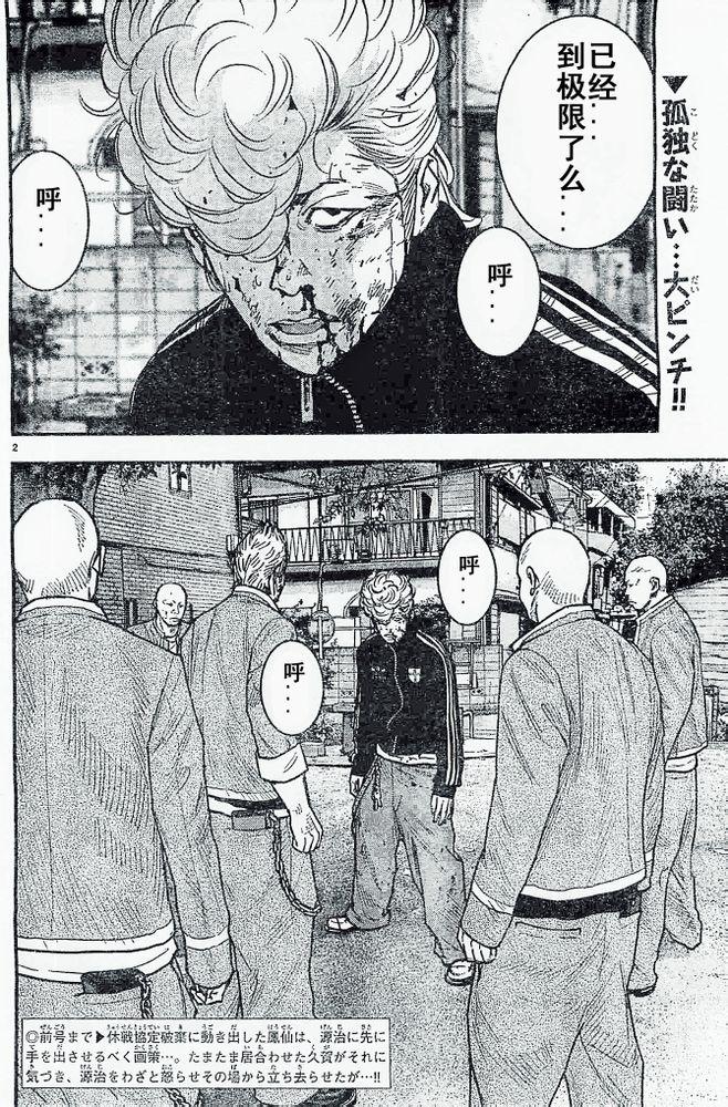 🍤热血高校ZEROⅡ 第19话 第3页