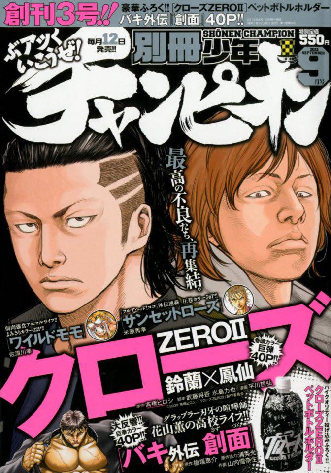 🍤热血高校ZEROⅡ 第03话 第1页