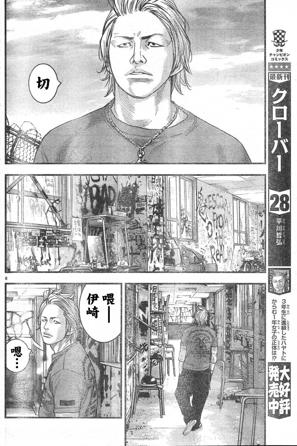 🍤热血高校ZEROⅡ 第03话 第10页