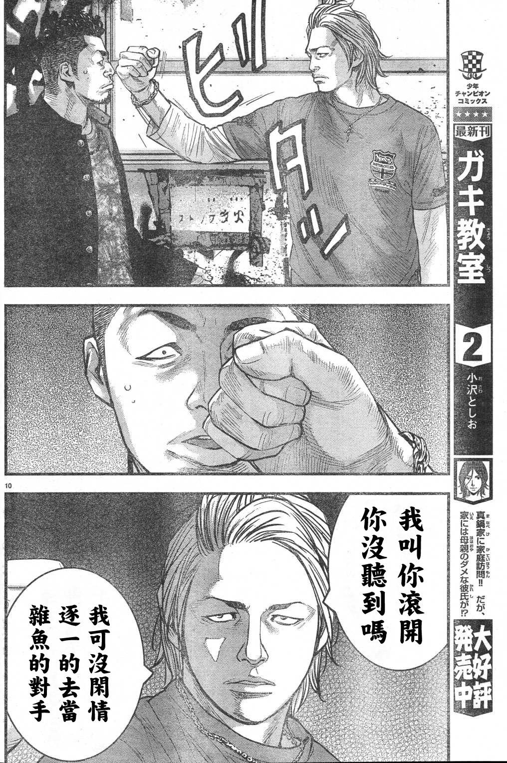 🍤热血高校ZEROⅡ 第03话 第14页