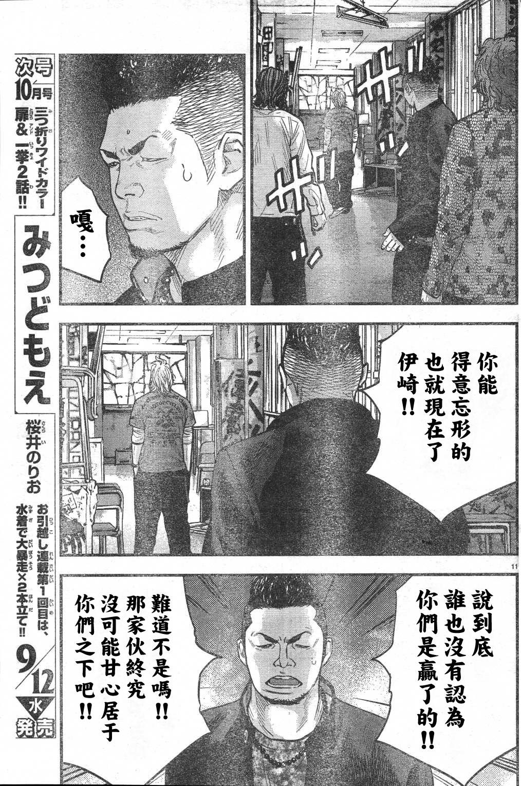 🍤热血高校ZEROⅡ 第03话 第15页