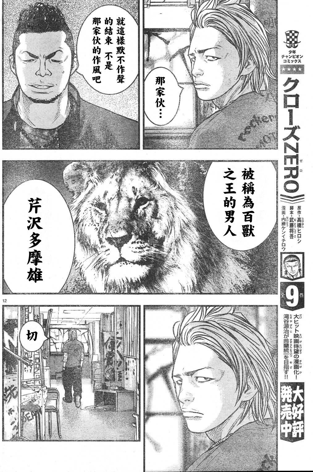 🍤热血高校ZEROⅡ 第03话 第16页