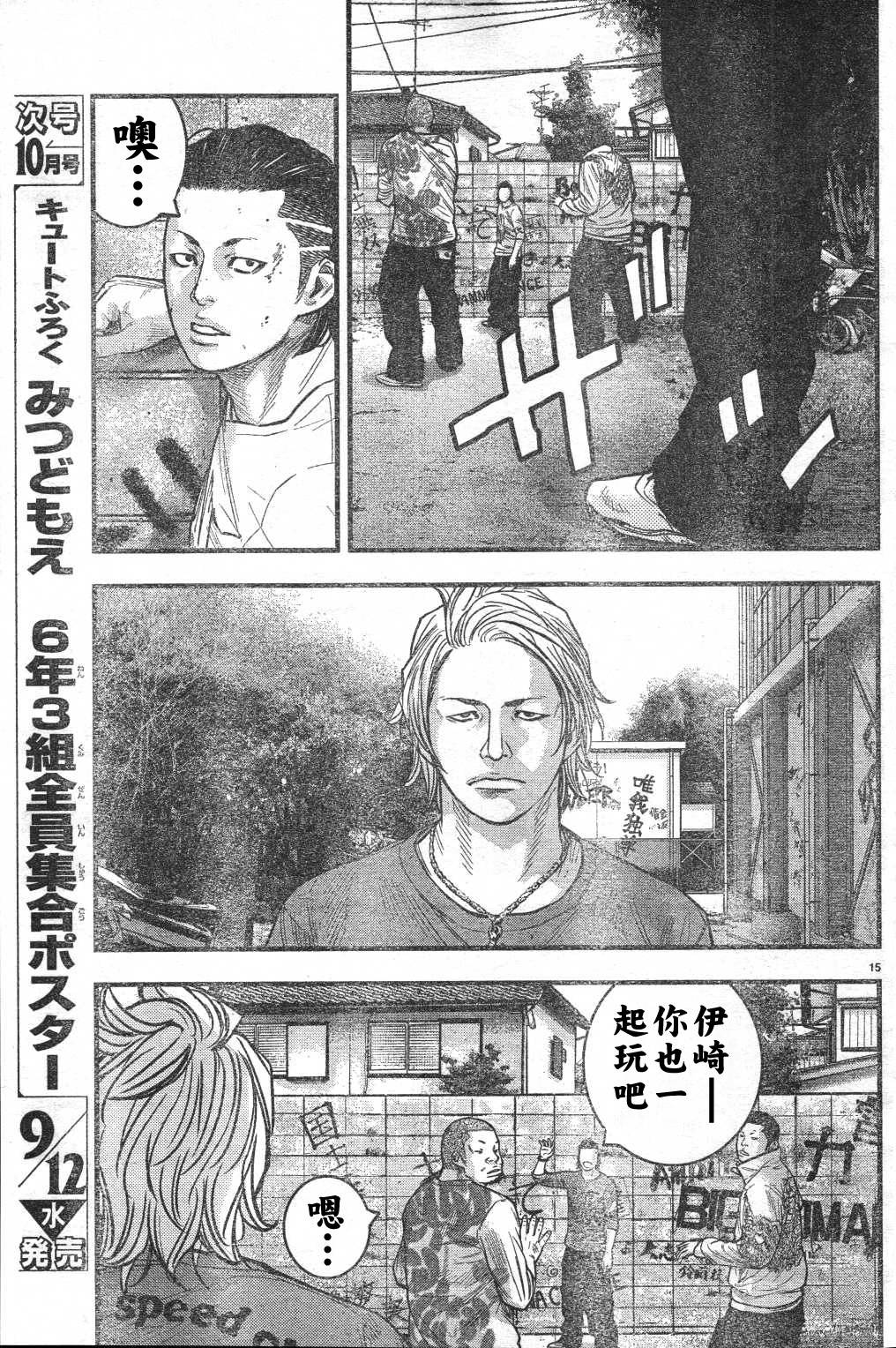 🍤热血高校ZEROⅡ 第03话 第19页