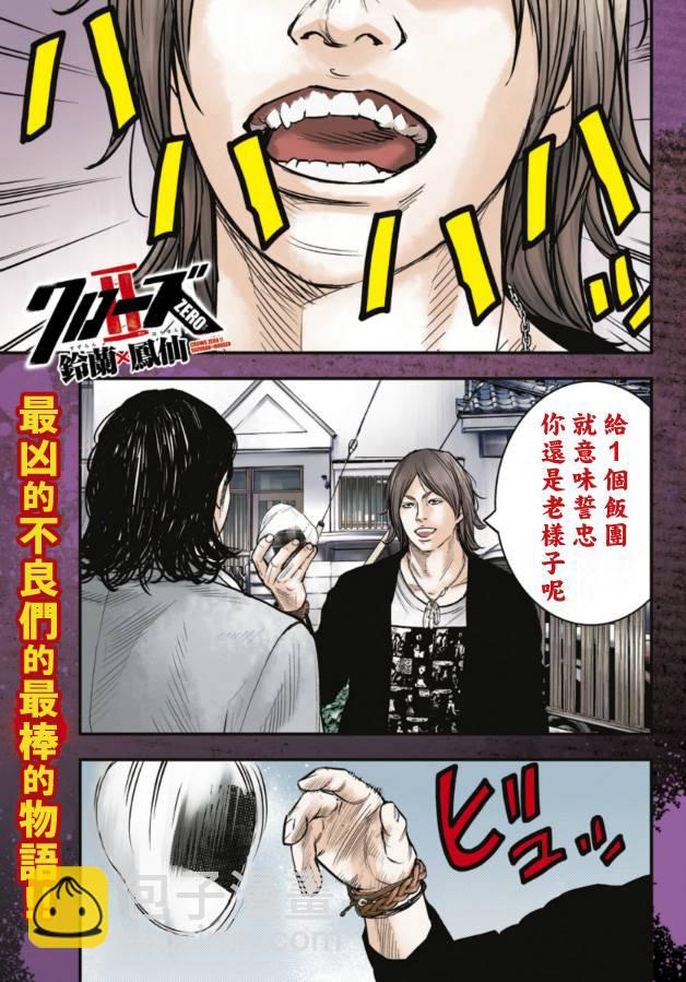 🍤热血高校ZEROⅡ 第03话 第2页