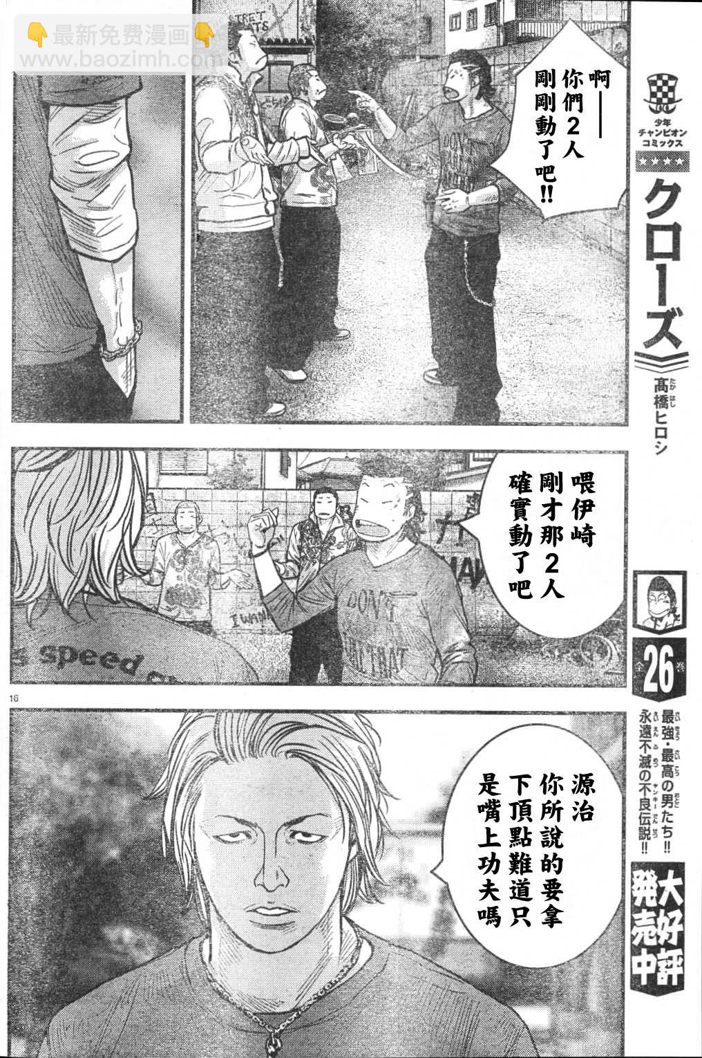 🍤热血高校ZEROⅡ 第03话 第20页