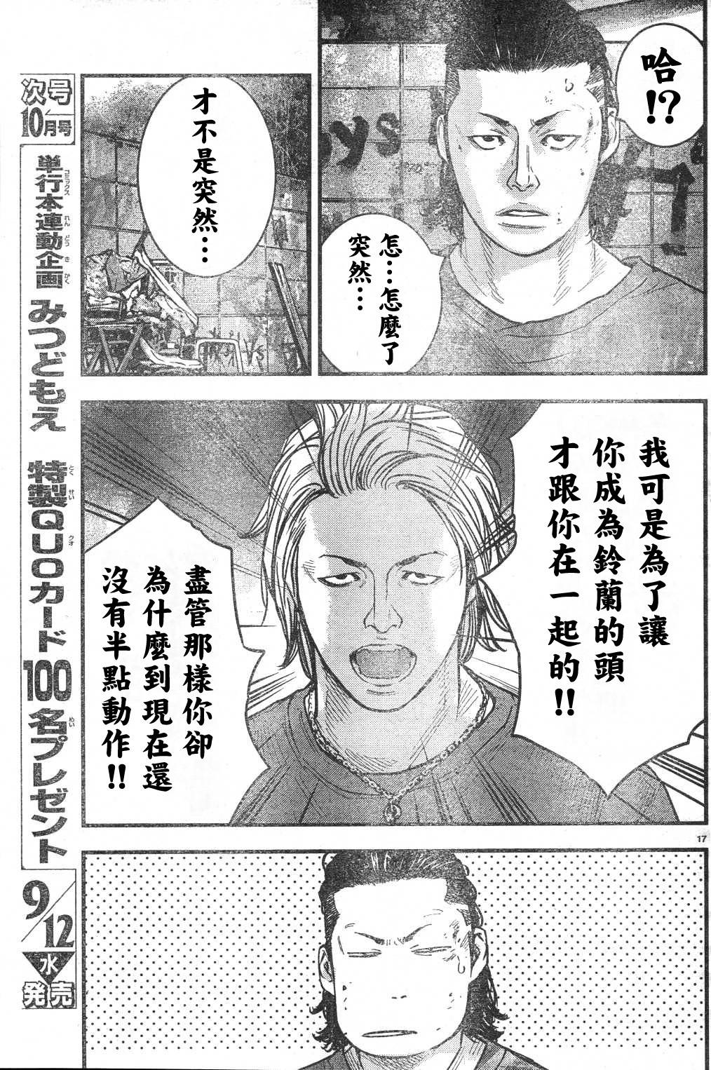 🍤热血高校ZEROⅡ 第03话 第21页