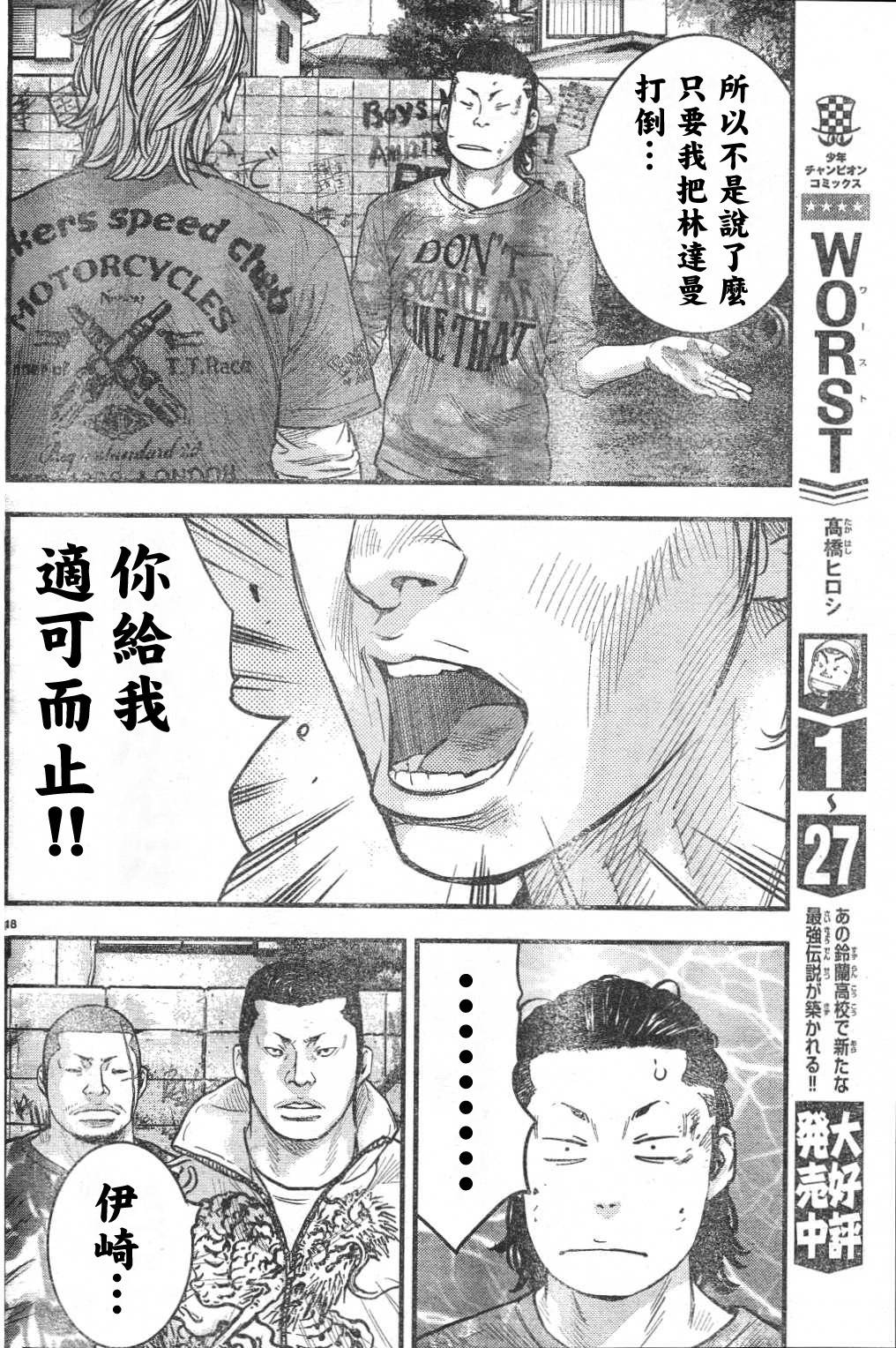 🍤热血高校ZEROⅡ 第03话 第22页