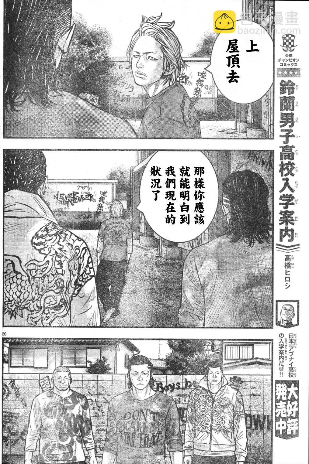 🍤热血高校ZEROⅡ 第03话 第24页