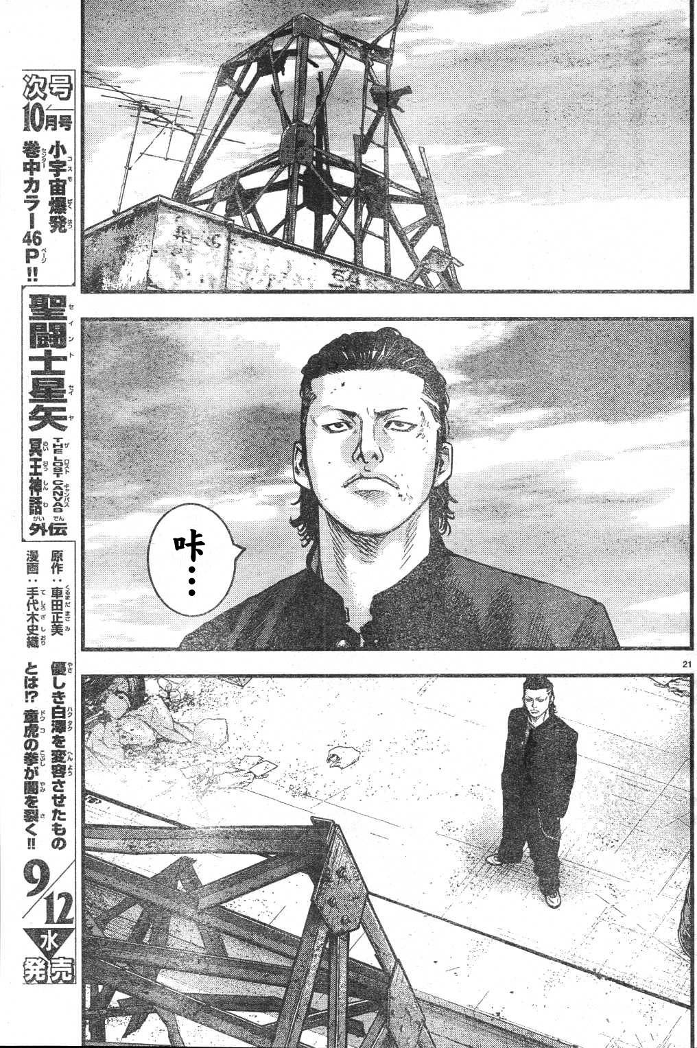 🍤热血高校ZEROⅡ 第03话 第25页