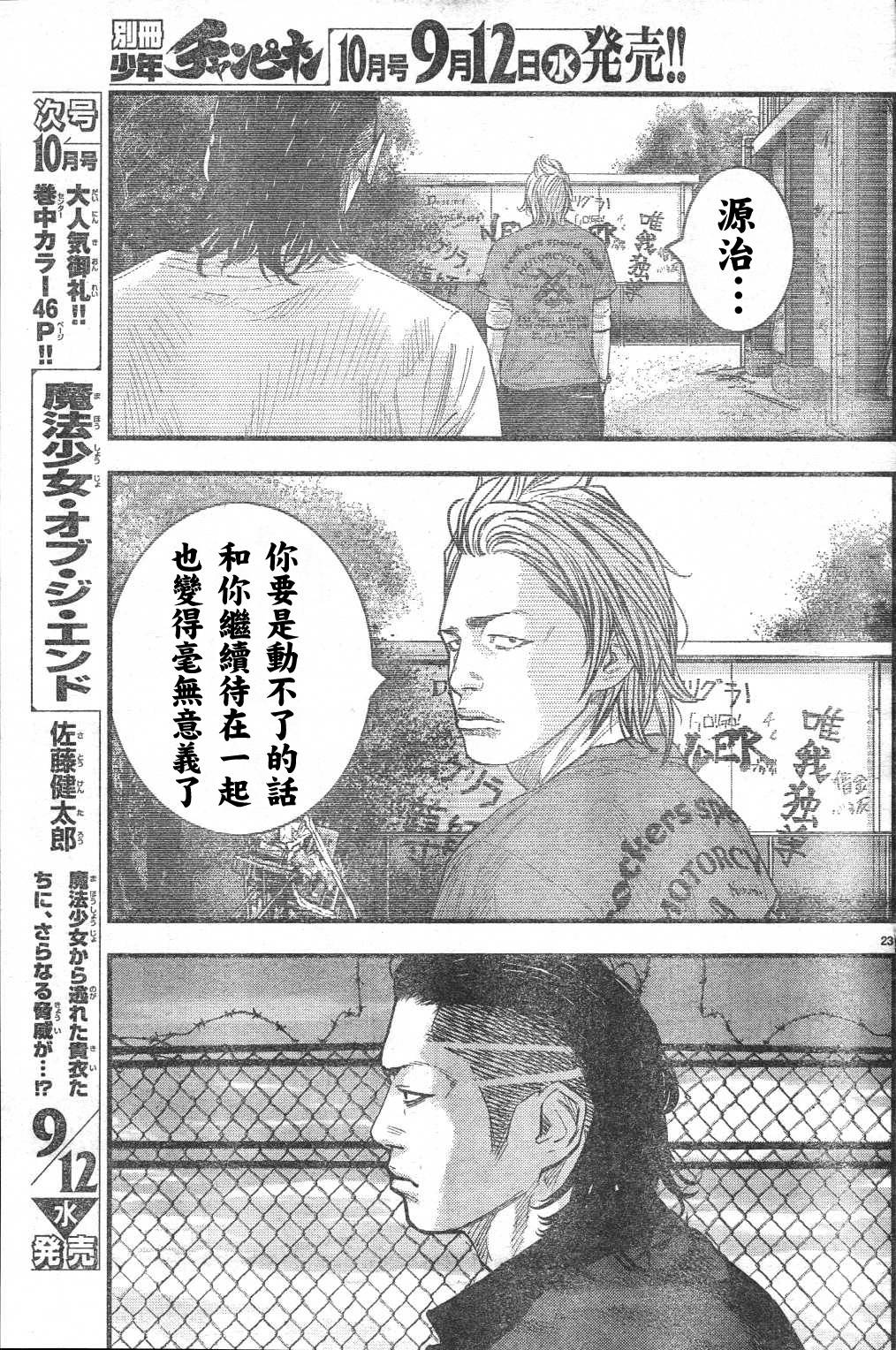 🍤热血高校ZEROⅡ 第03话 第27页