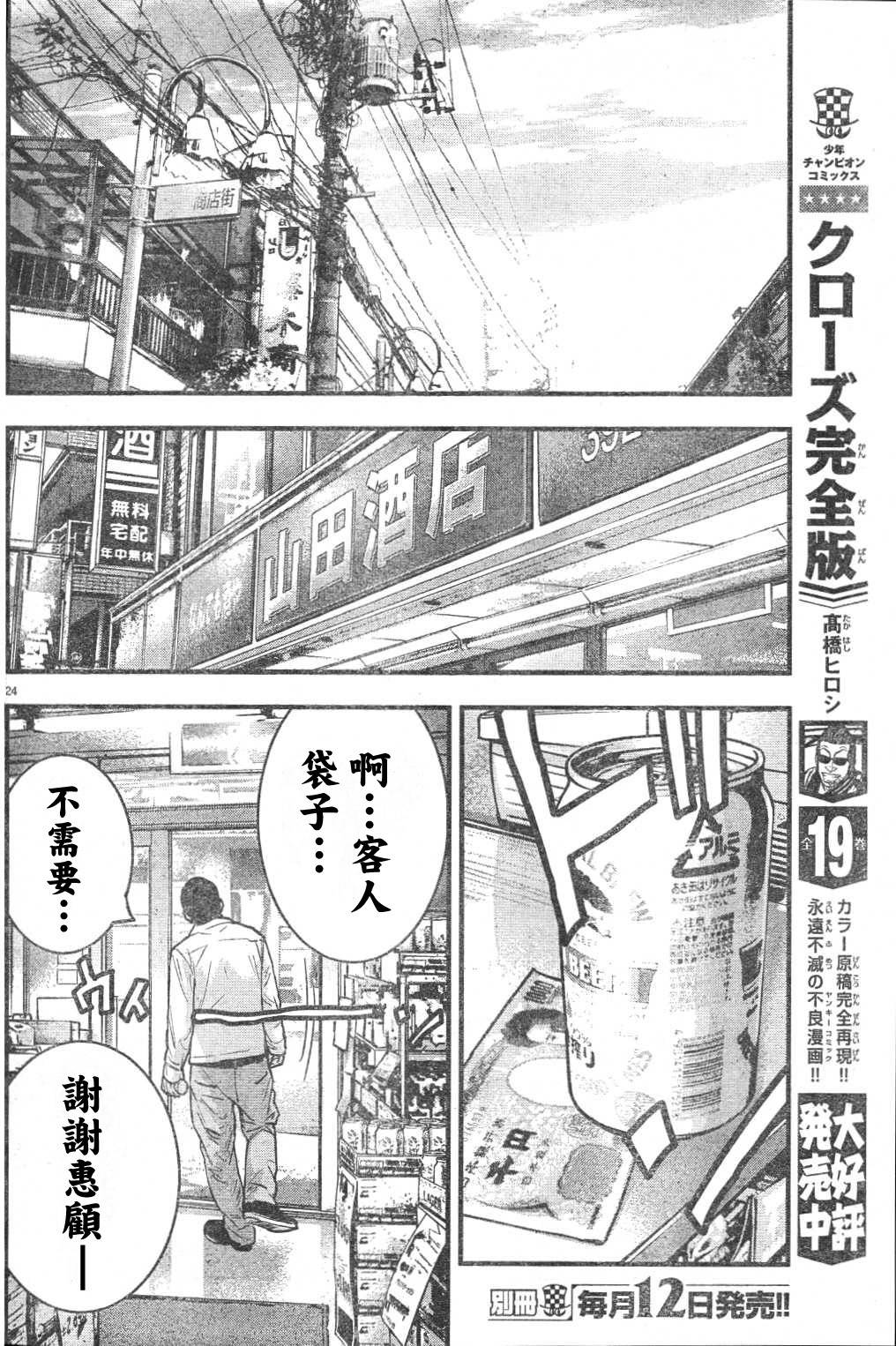 🍤热血高校ZEROⅡ 第03话 第28页