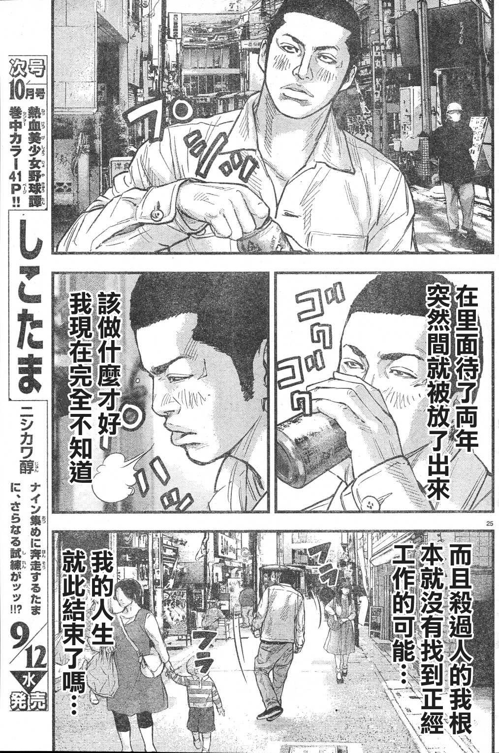 🍤热血高校ZEROⅡ 第03话 第29页