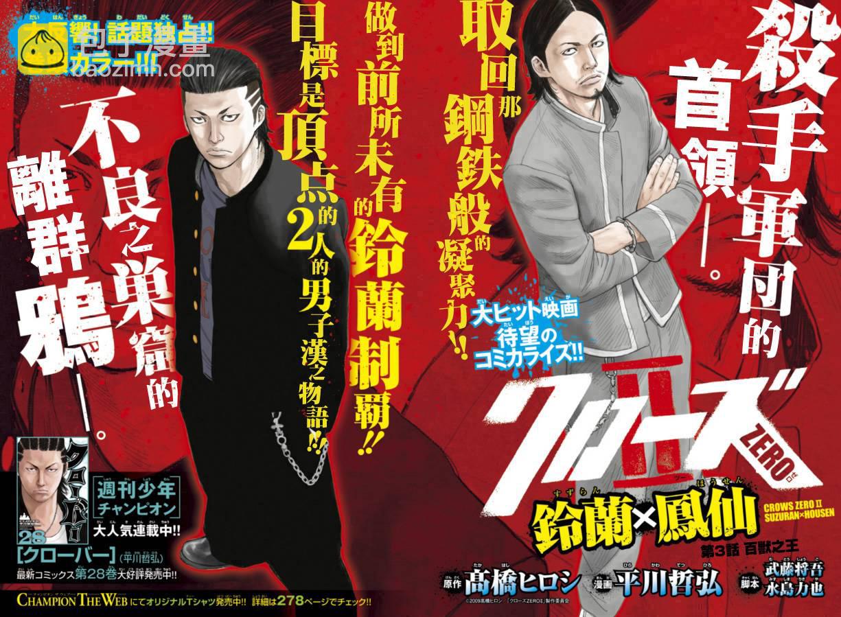 🍤热血高校ZEROⅡ 第03话 第3页