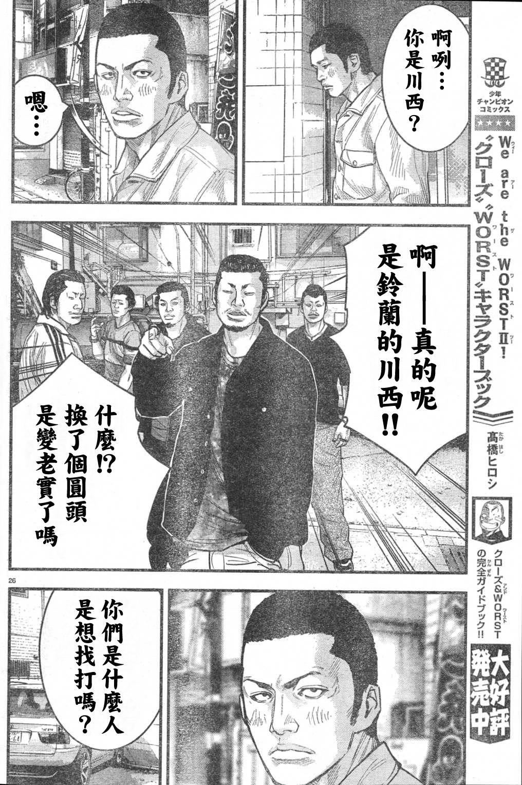 🍤热血高校ZEROⅡ 第03话 第30页