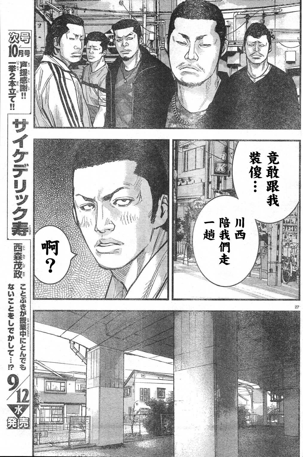 🍤热血高校ZEROⅡ 第03话 第31页
